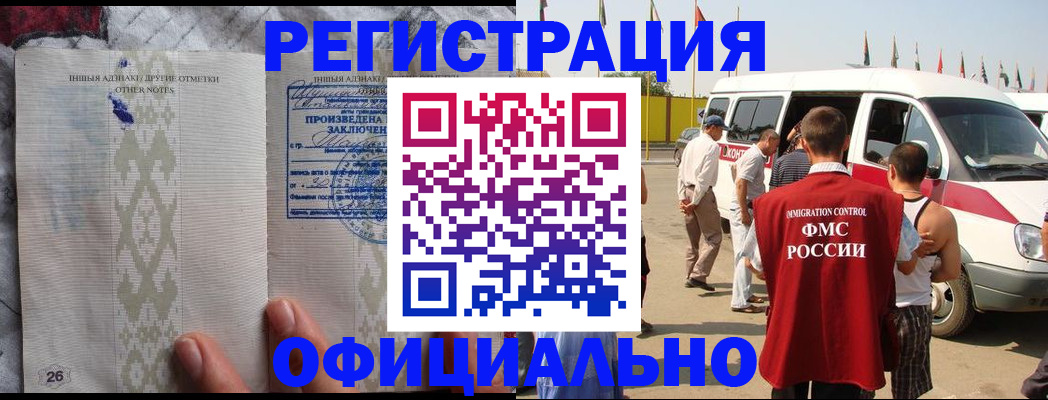 прописка для работы в Зуевке